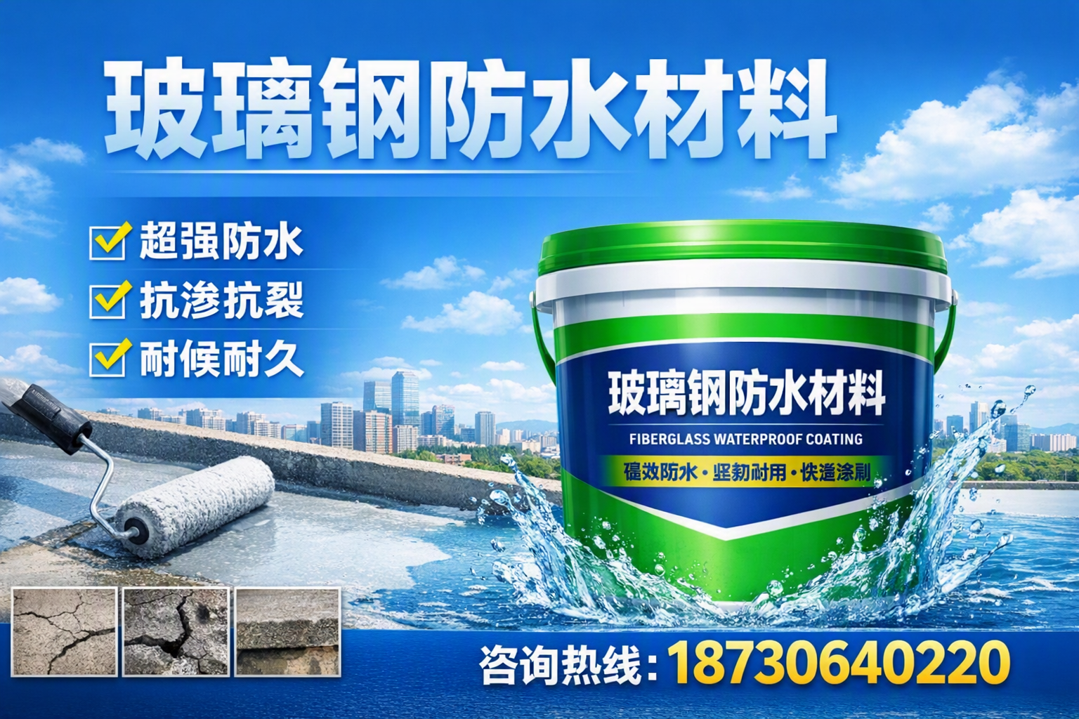 如何选择适合的玻璃钢防水材料?湛江 采购指南
