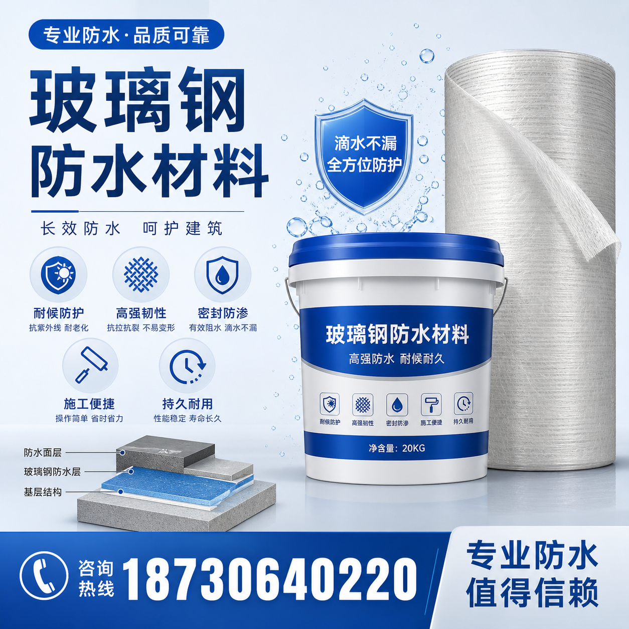 如何选择适合的玻璃钢防水材料?湛江 采购指南